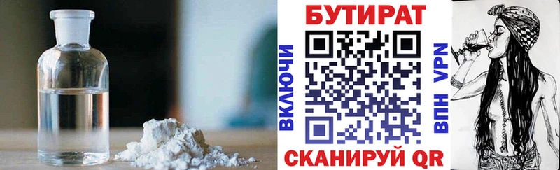 Бутират вода  наркотики  Урень 